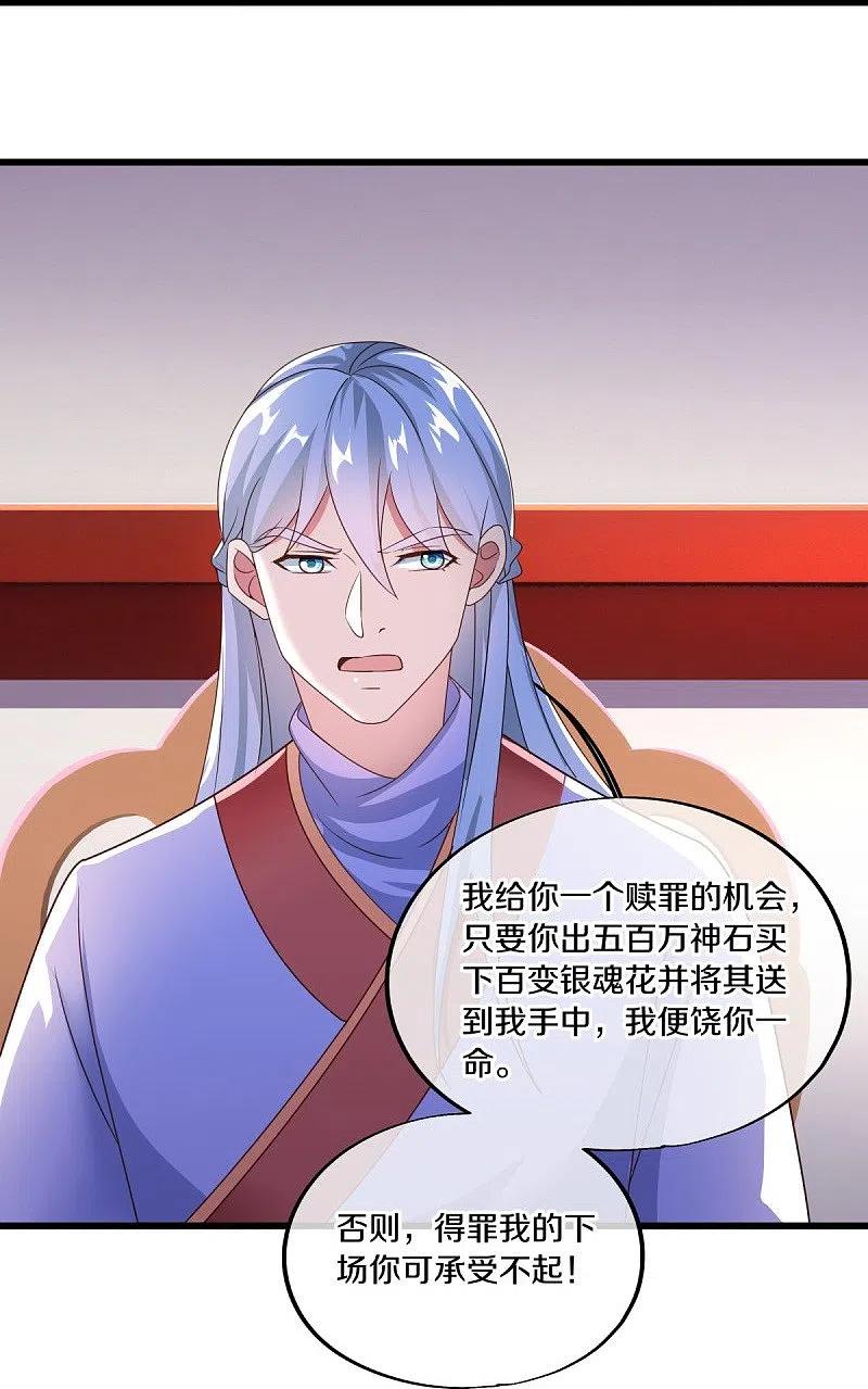 《绝世战魂》第472话 百变银魂花 第24页