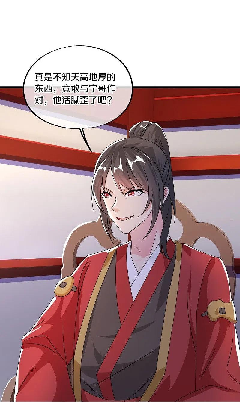 《绝世战魂》第472话 百变银魂花 第17页