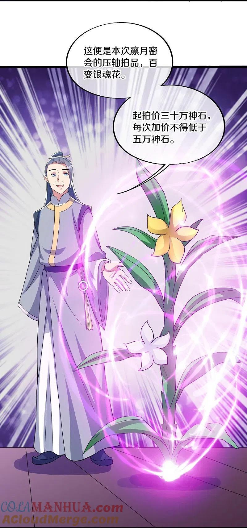 《绝世战魂》第472话 百变银魂花 第10页