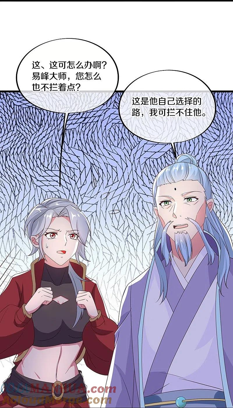 《绝世战魂》第472话 百变银魂花 第40页