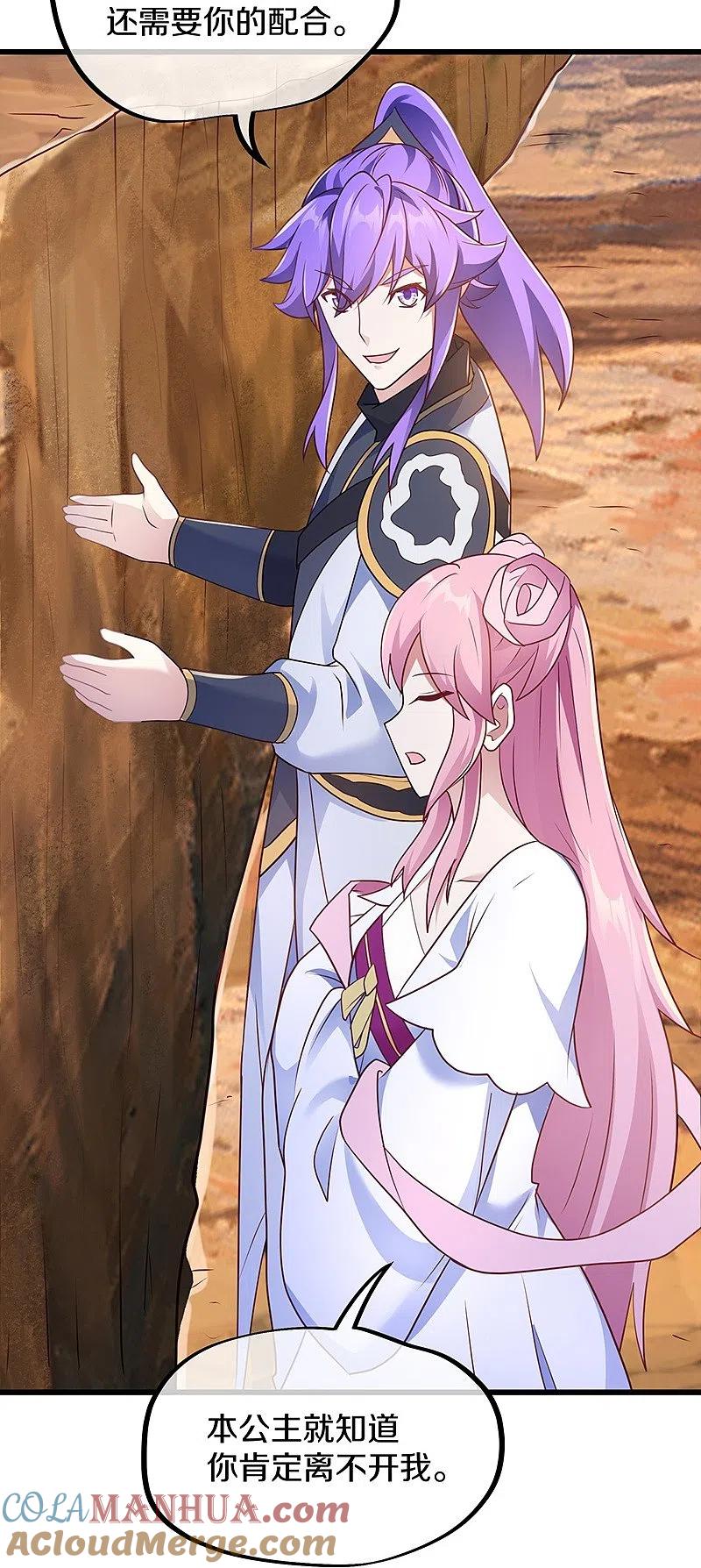 《绝世战魂》第480话 重逢妙妙 第55页