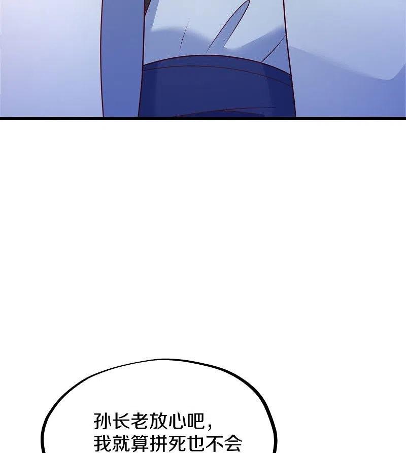 《绝世战魂》第480话 重逢妙妙 第33页