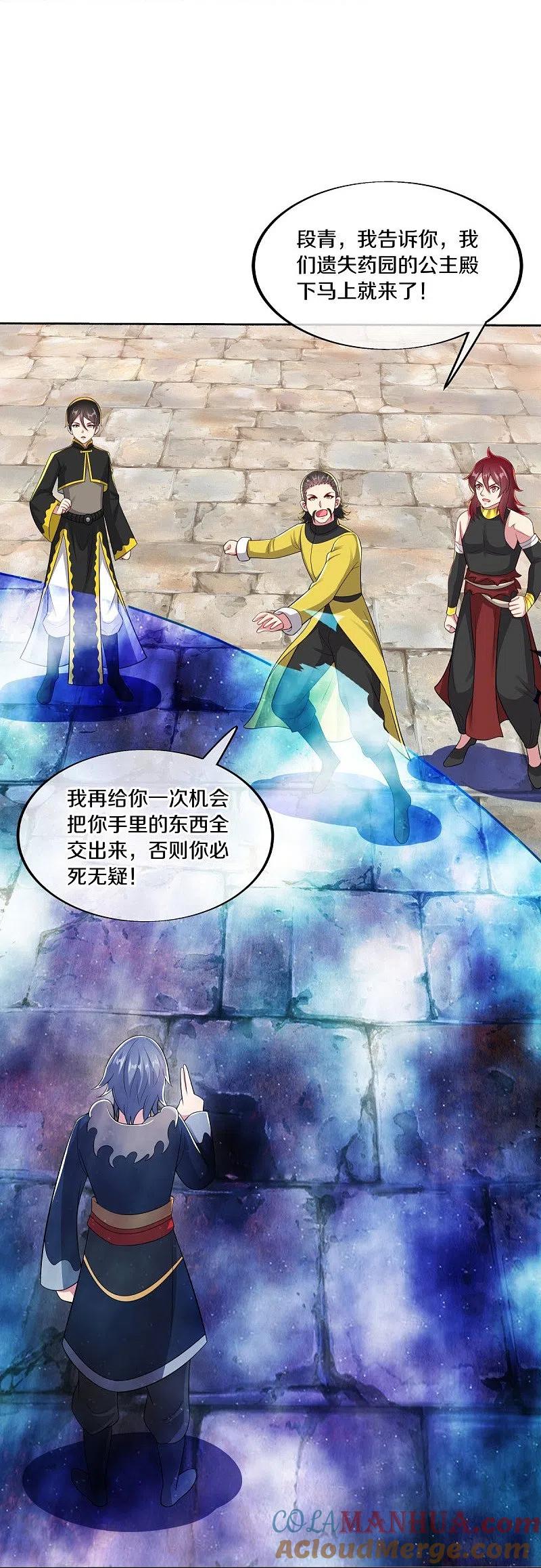 《绝世战魂》第480话 重逢妙妙 第4页