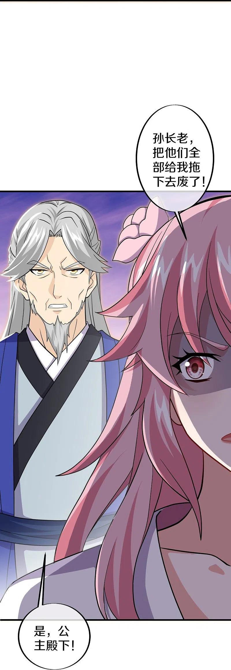 《绝世战魂》第480话 重逢妙妙 第15页