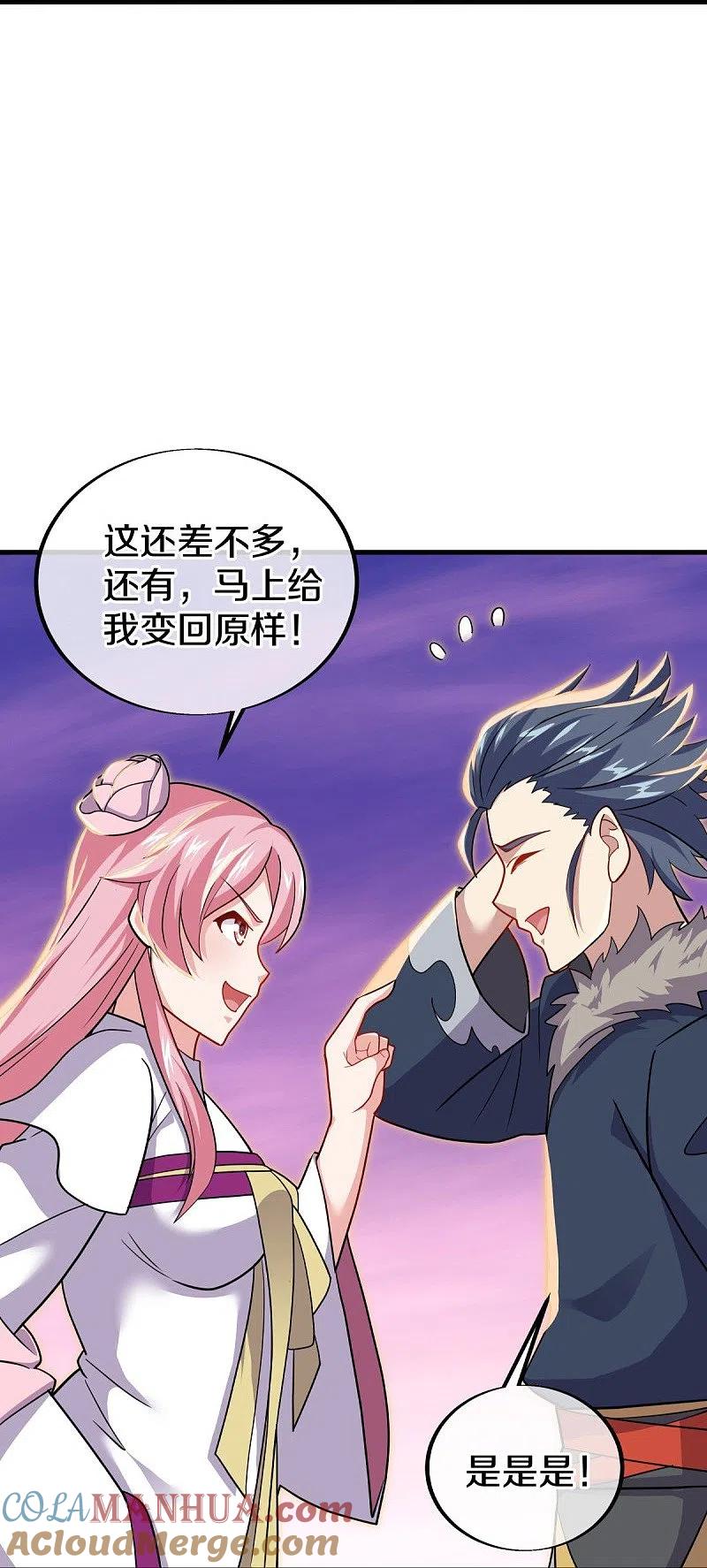 《绝世战魂》第480话 重逢妙妙 第28页