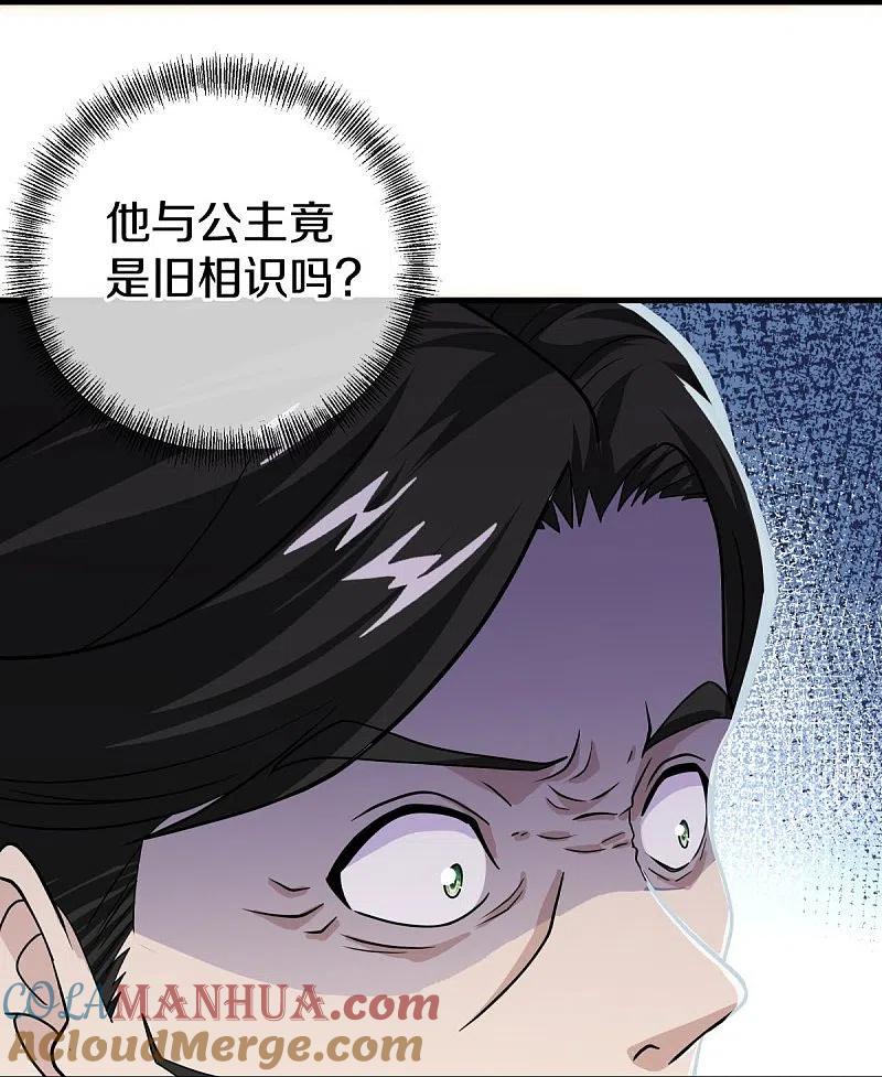 《绝世战魂》第480话 重逢妙妙 第13页
