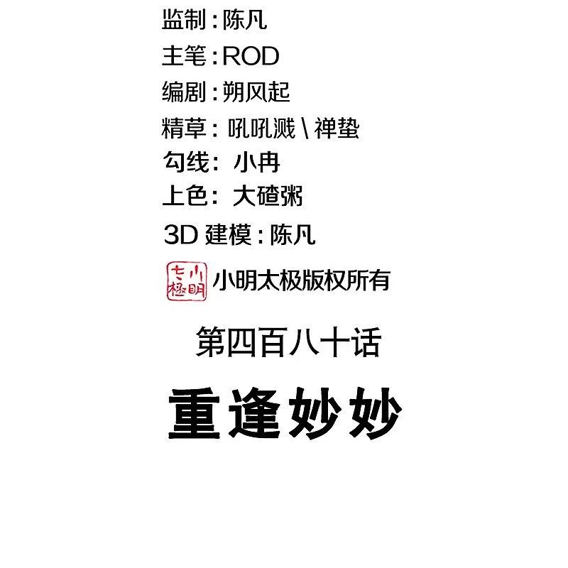 《绝世战魂》第480话 重逢妙妙 第2页