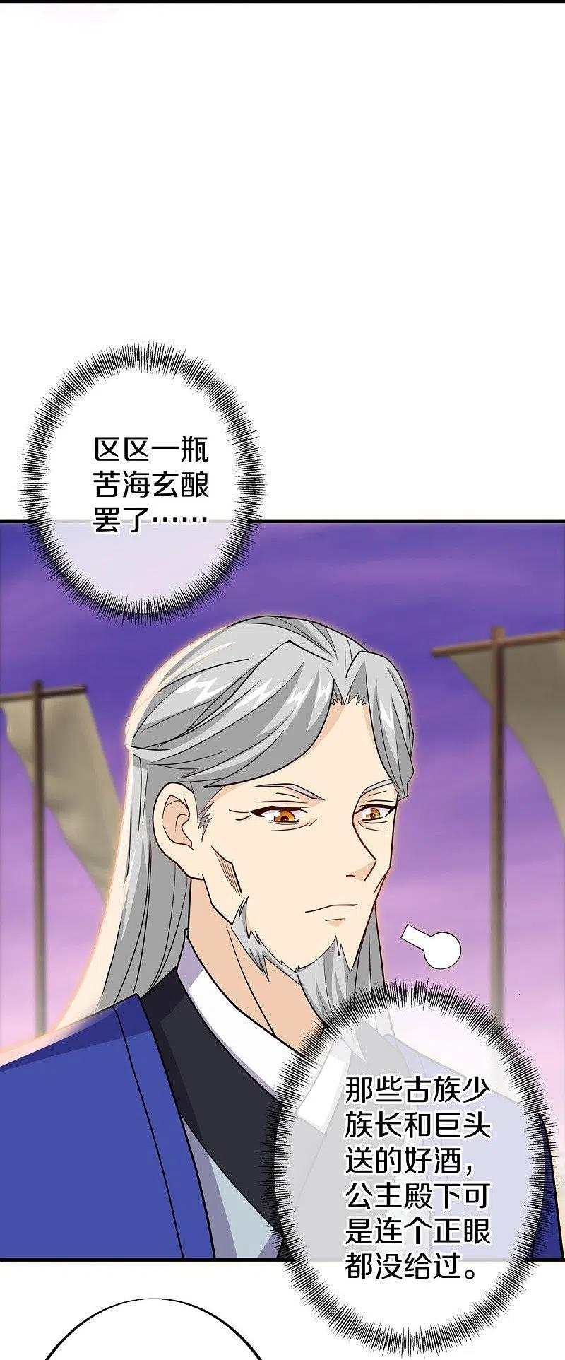《绝世战魂》第480话 重逢妙妙 第24页