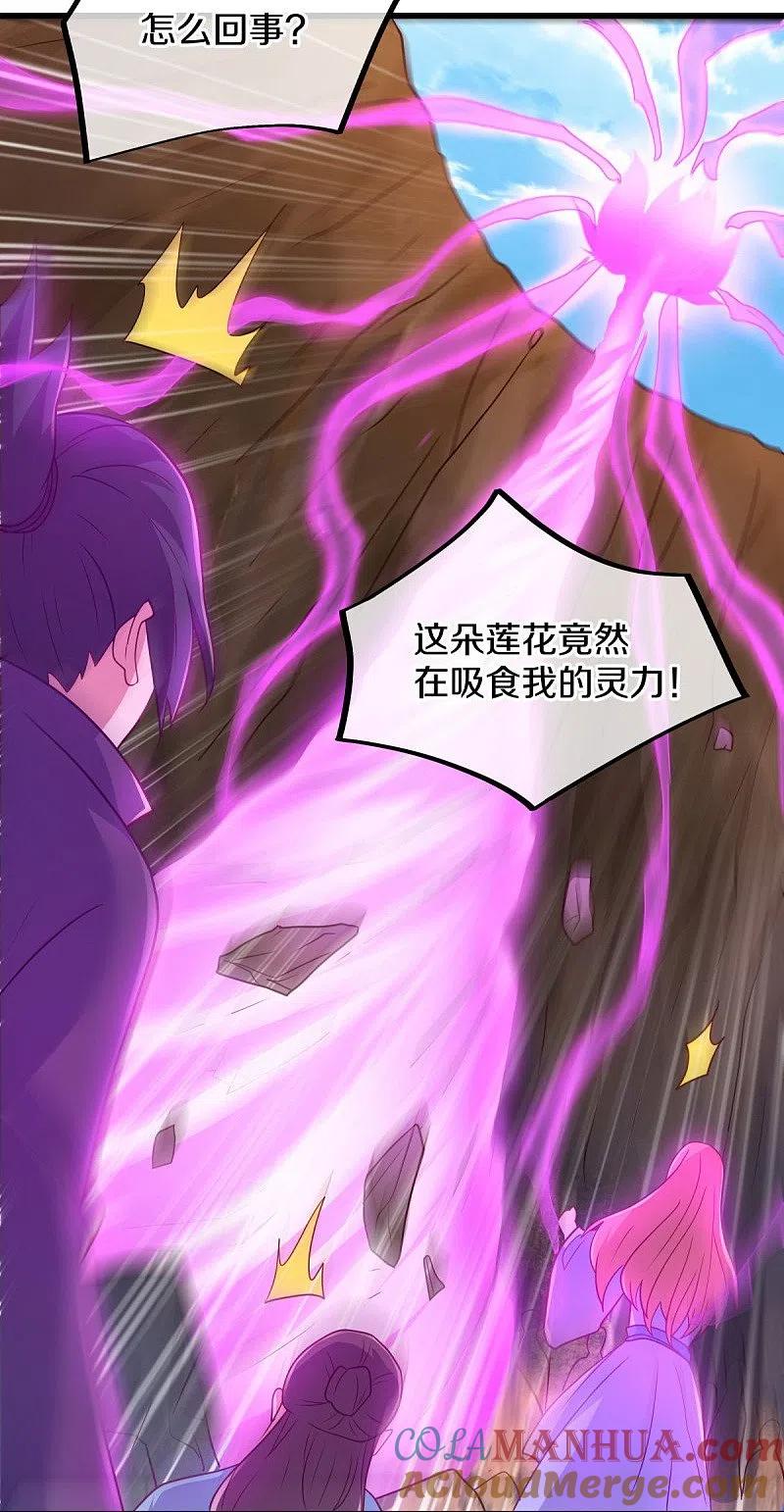 《绝世战魂》第480话 重逢妙妙 第61页