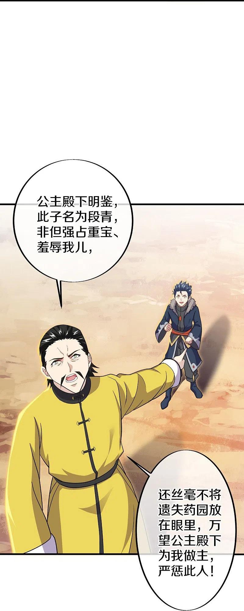 《绝世战魂》第480话 重逢妙妙 第11页