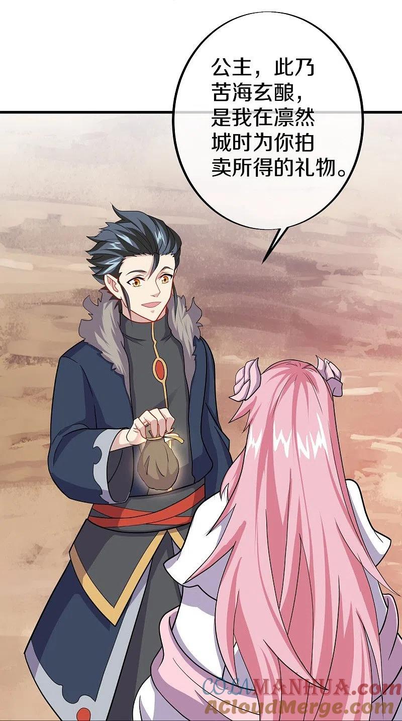 《绝世战魂》第480话 重逢妙妙 第22页