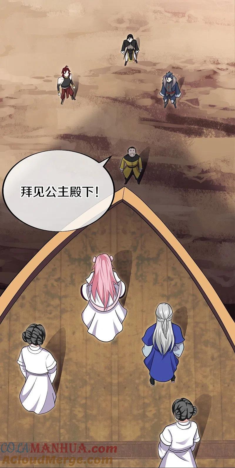 《绝世战魂》第480话 重逢妙妙 第10页