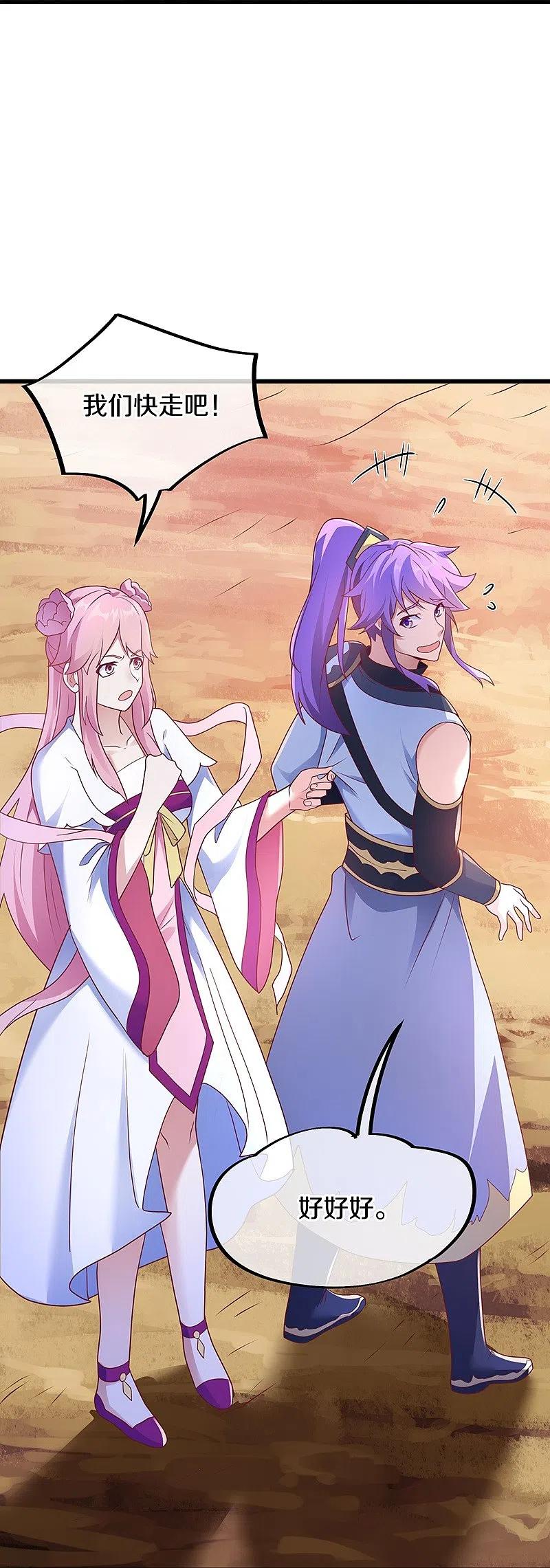 《绝世战魂》第480话 重逢妙妙 第36页