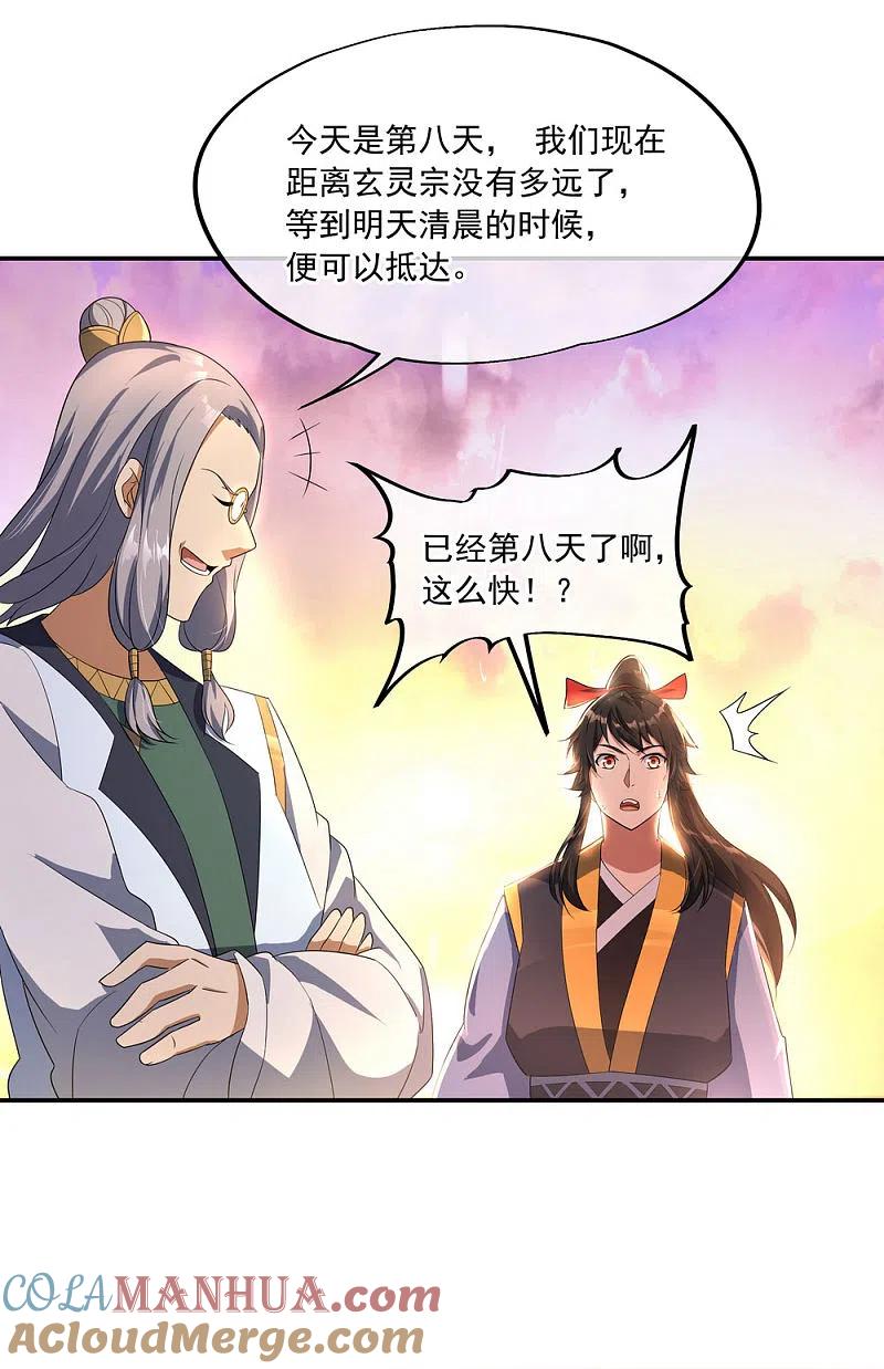 《绝世战魂》第47话 天生武痴 第25页