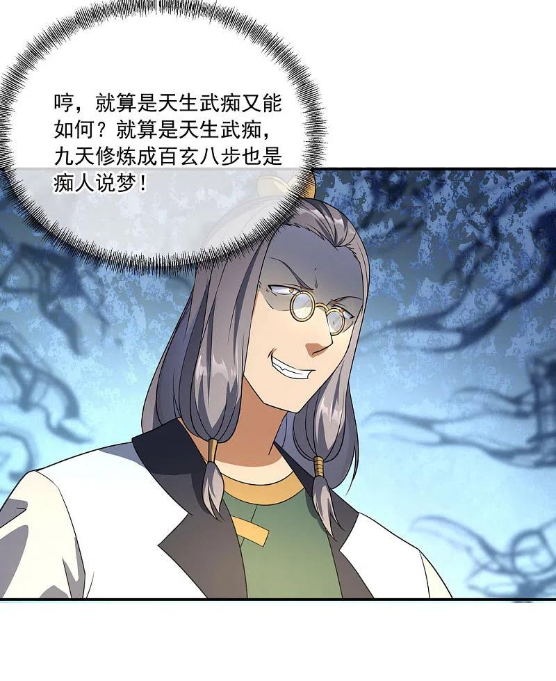 《绝世战魂》第47话 天生武痴 第22页