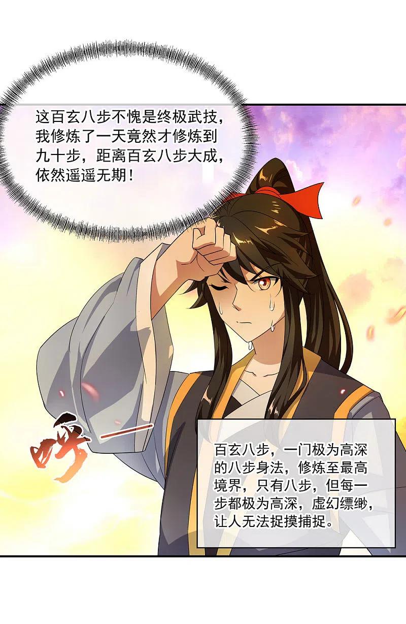《绝世战魂》第47话 天生武痴 第14页