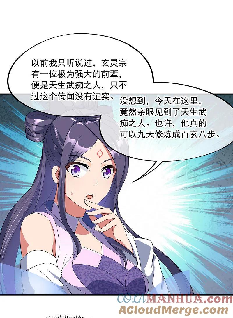 《绝世战魂》第47话 天生武痴 第21页