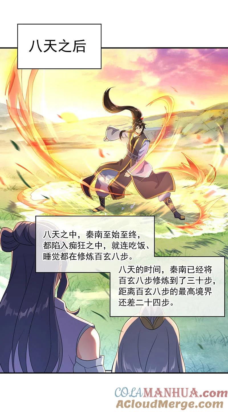 《绝世战魂》第47话 天生武痴 第23页