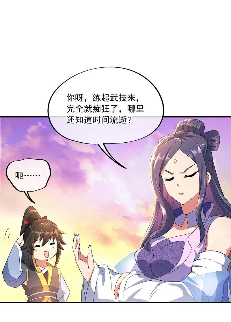 《绝世战魂》第47话 天生武痴 第26页