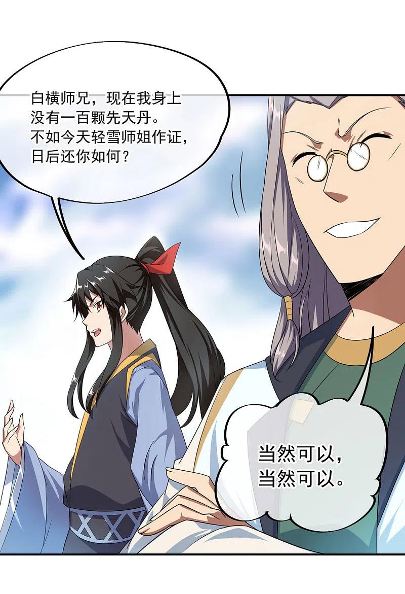 《绝世战魂》第47话 天生武痴 第8页