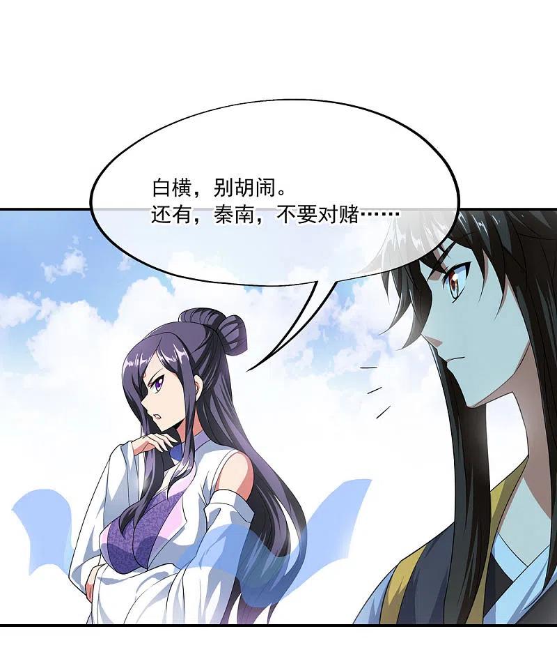 《绝世战魂》第47话 天生武痴 第6页