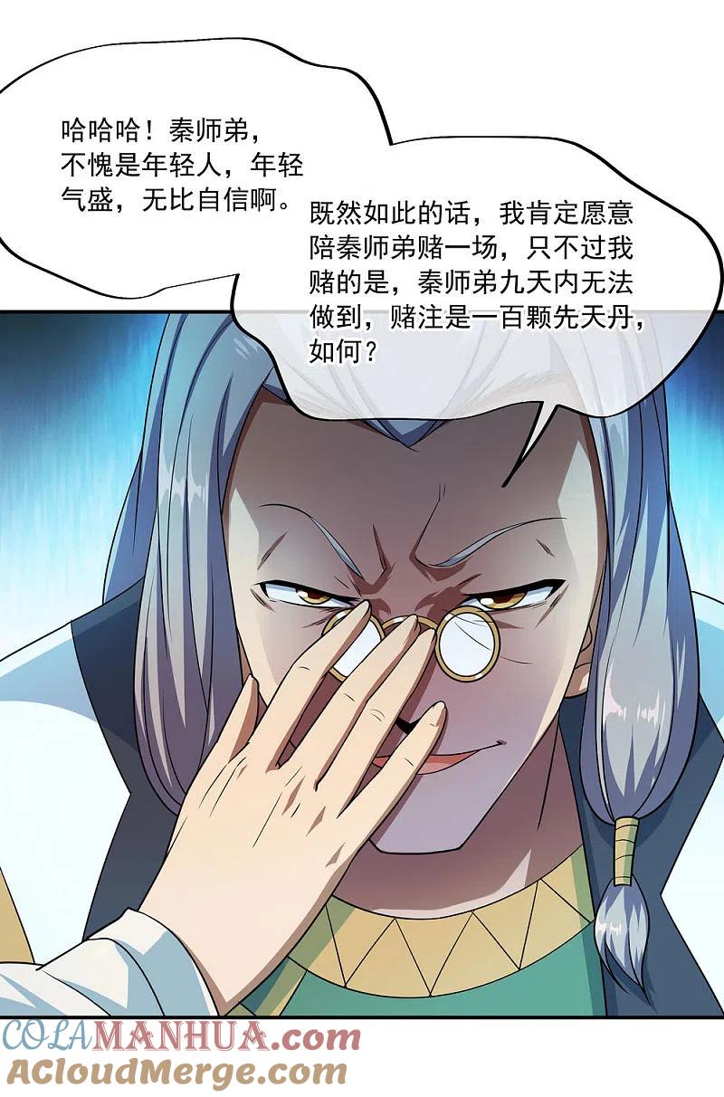 《绝世战魂》第47话 天生武痴 第5页