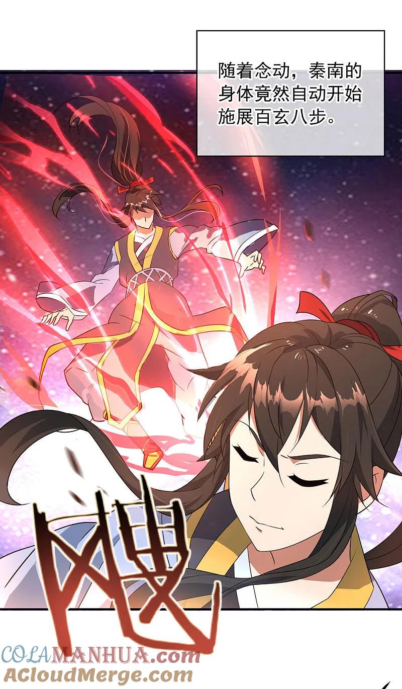 《绝世战魂》第47话 天生武痴 第19页