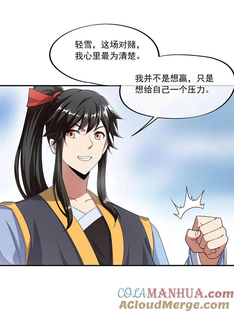 《绝世战魂》第47话 天生武痴 第7页