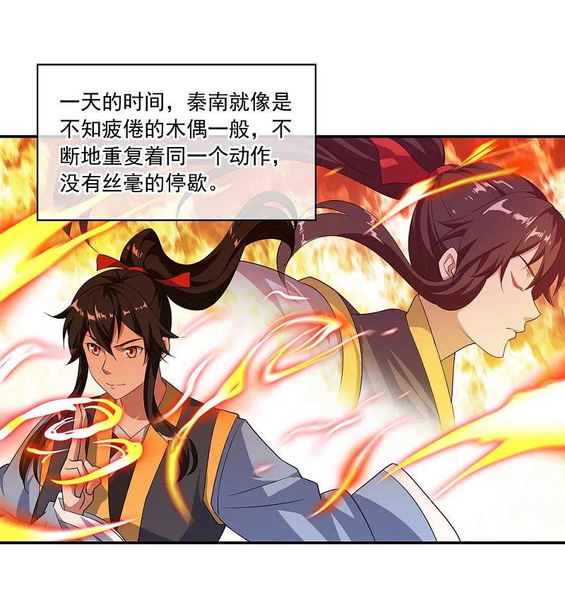 《绝世战魂》第47话 天生武痴 第12页