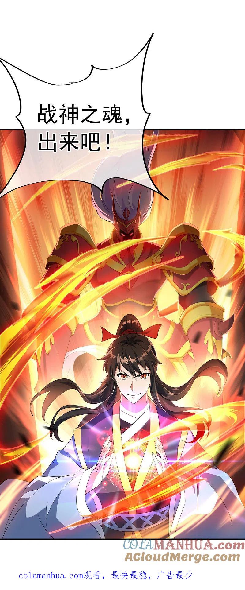 《绝世战魂》第47话 天生武痴 第29页