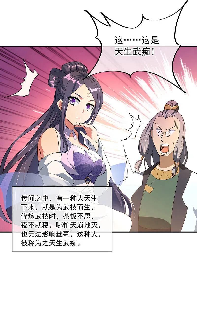 《绝世战魂》第47话 天生武痴 第20页