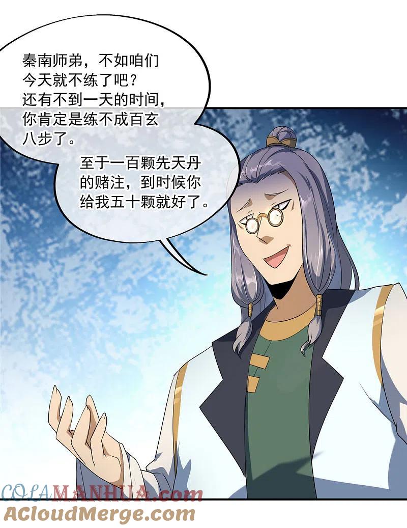 《绝世战魂》第47话 天生武痴 第27页