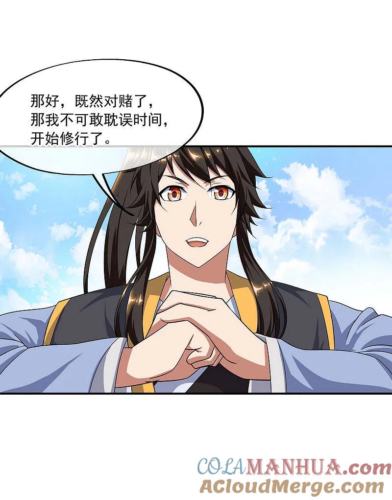 《绝世战魂》第47话 天生武痴 第9页