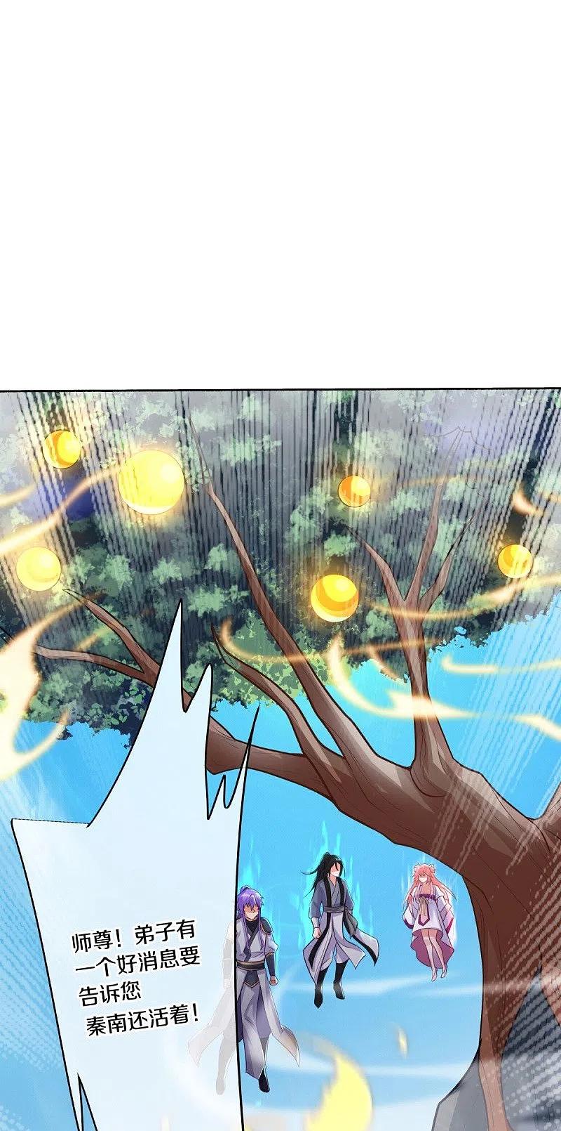 《绝世战魂》第483话 上玄圣山 第51页