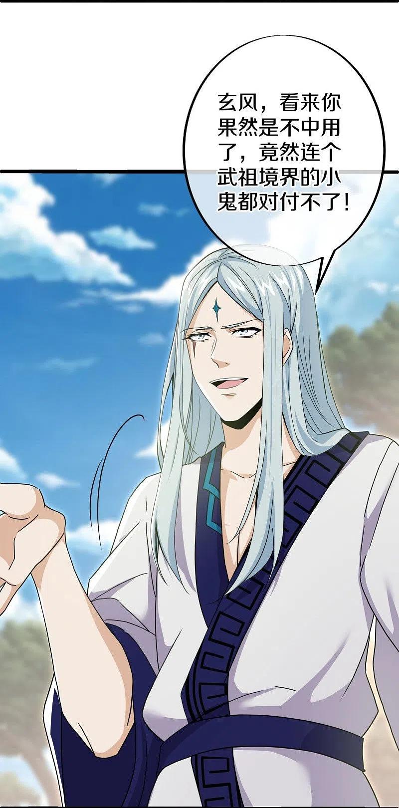 《绝世战魂》第483话 上玄圣山 第54页
