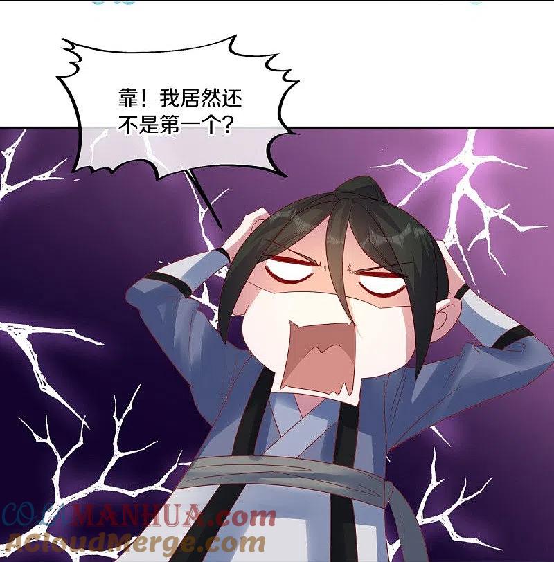 《绝世战魂》第483话 上玄圣山 第13页