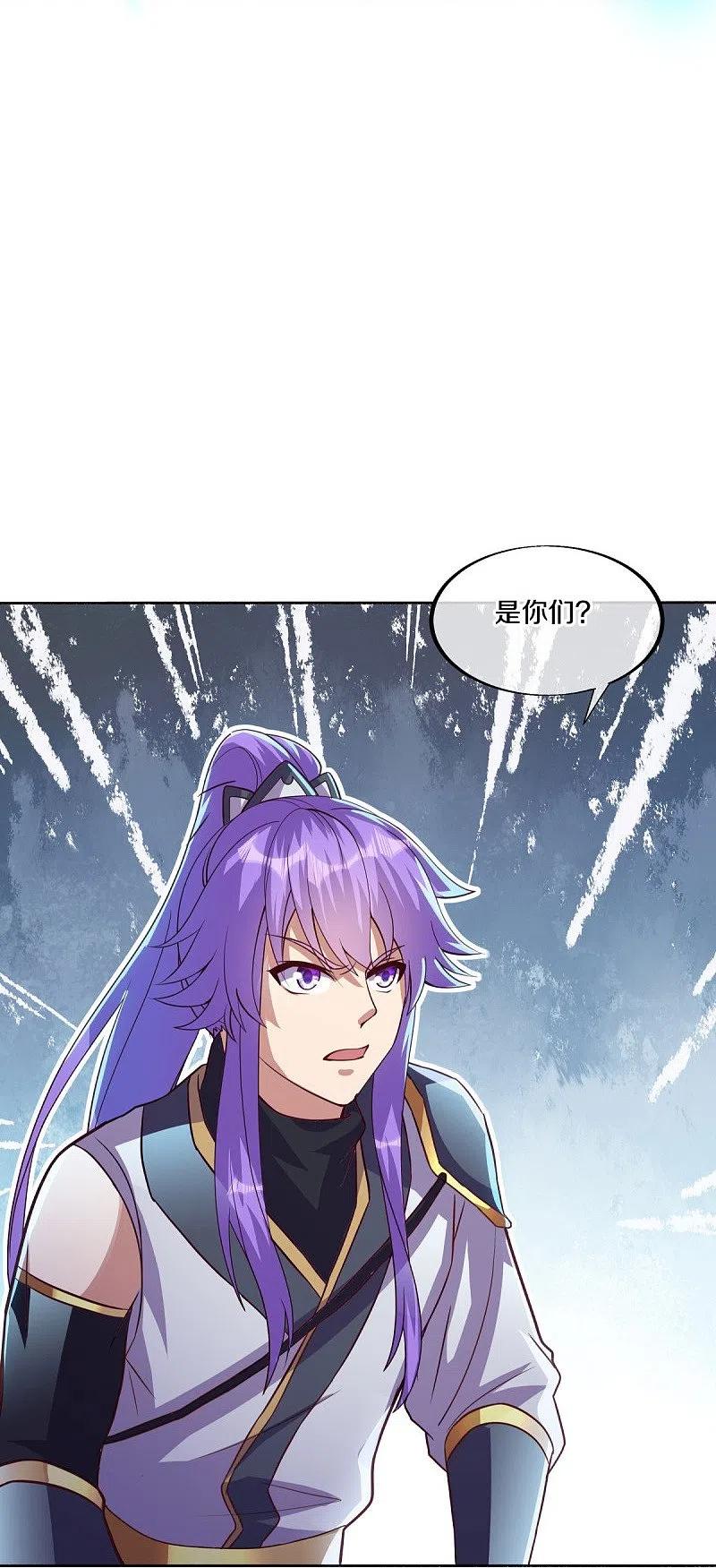 《绝世战魂》第483话 上玄圣山 第48页