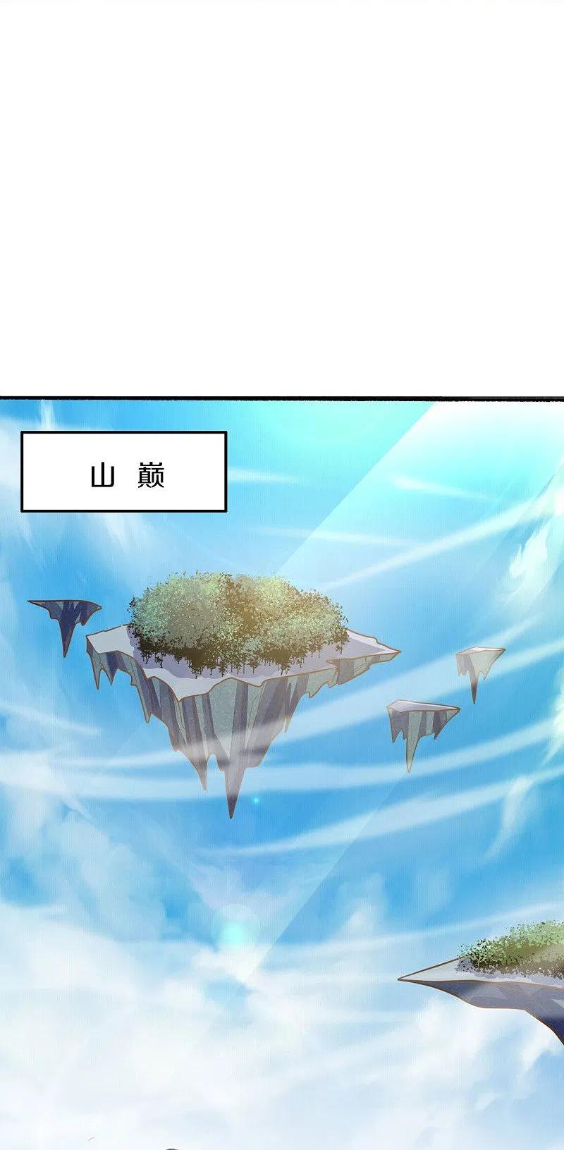 《绝世战魂》第483话 上玄圣山 第29页