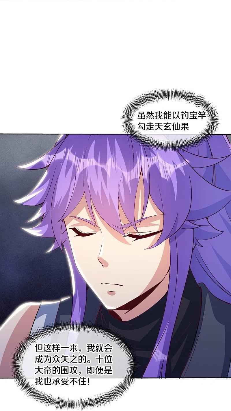 《绝世战魂》第483话 上玄圣山 第42页