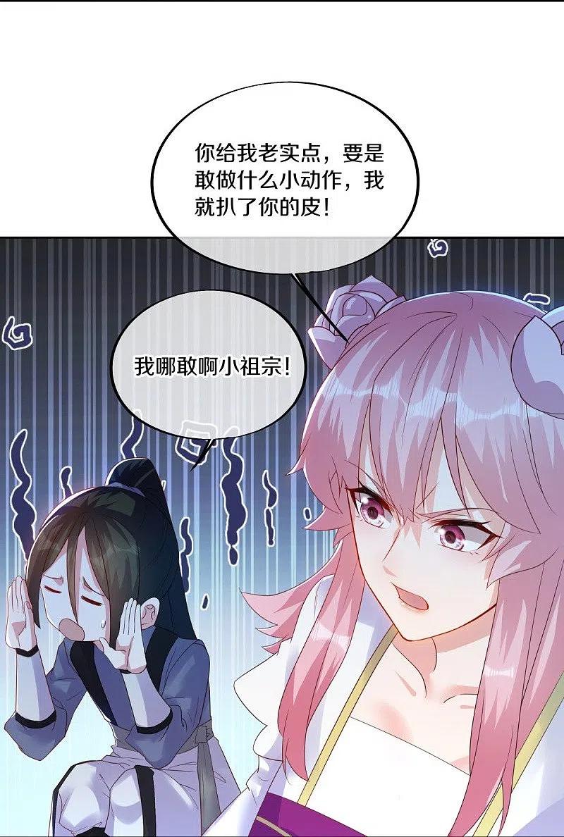 《绝世战魂》第483话 上玄圣山 第20页