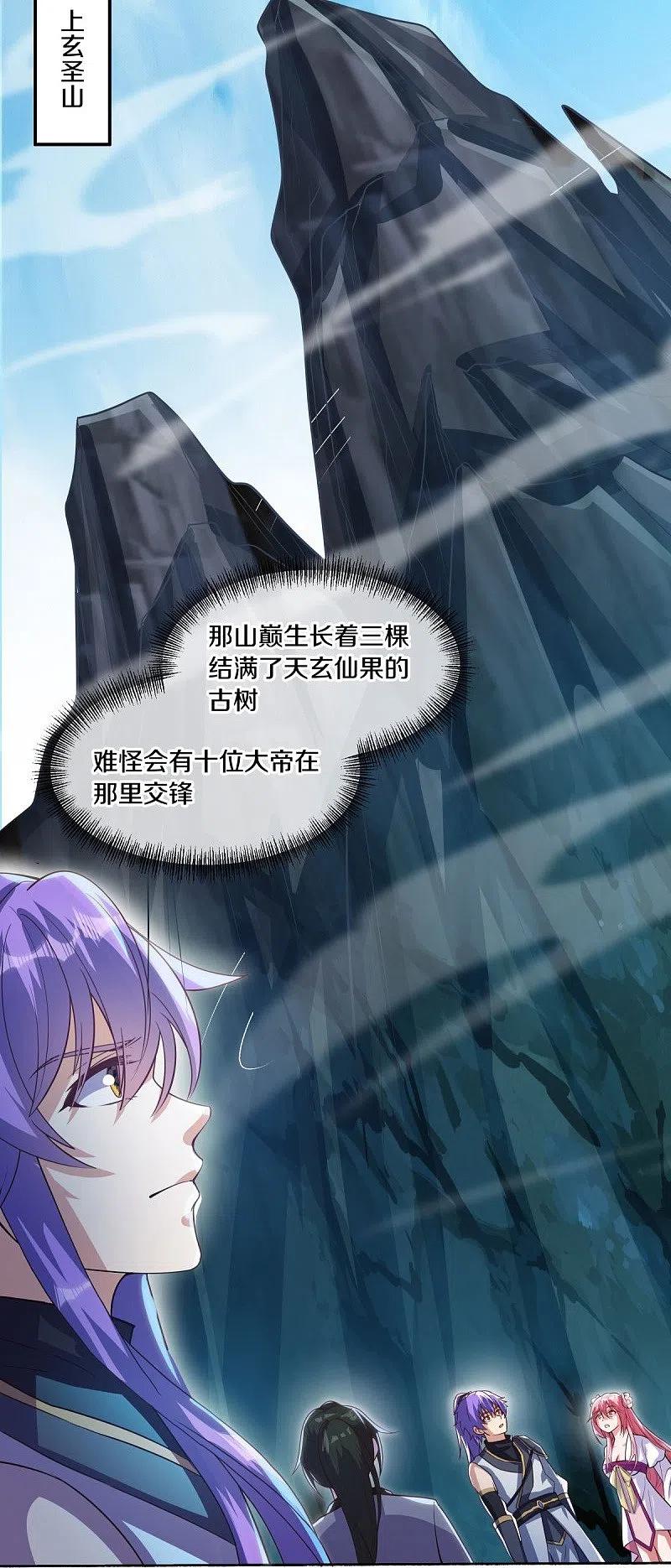 《绝世战魂》第483话 上玄圣山 第41页
