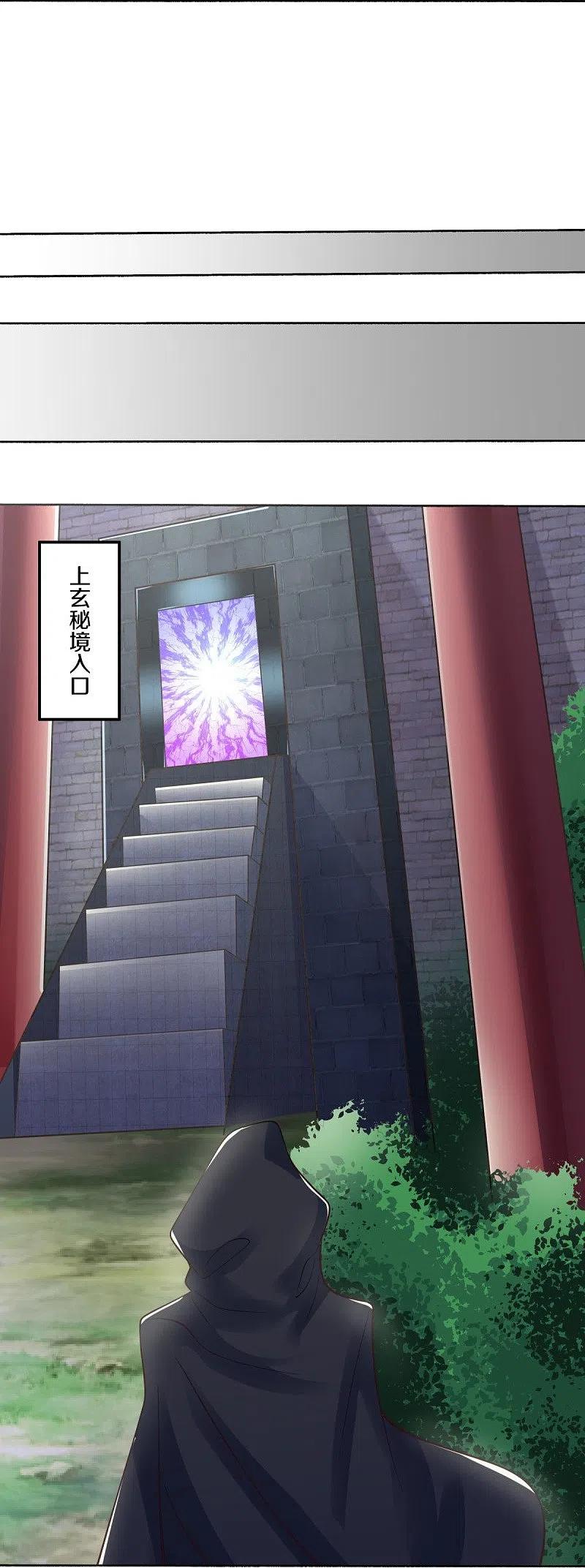 《绝世战魂》第483话 上玄圣山 第36页