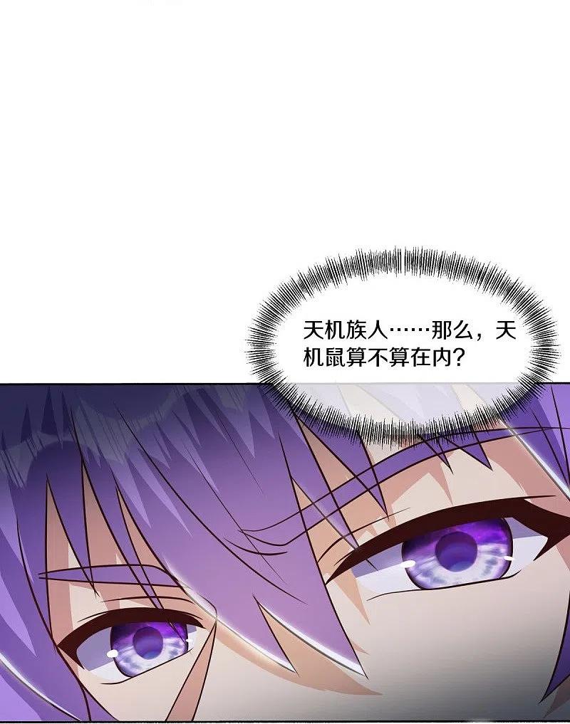 《绝世战魂》第483话 上玄圣山 第32页