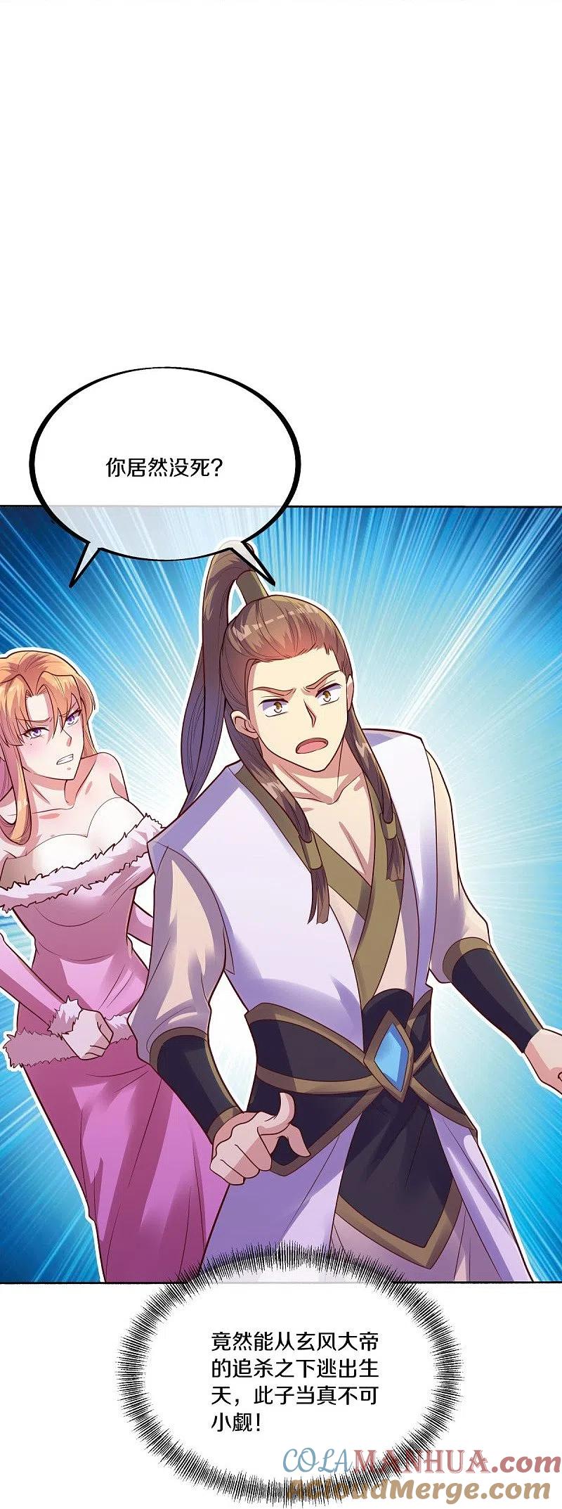 《绝世战魂》第483话 上玄圣山 第49页