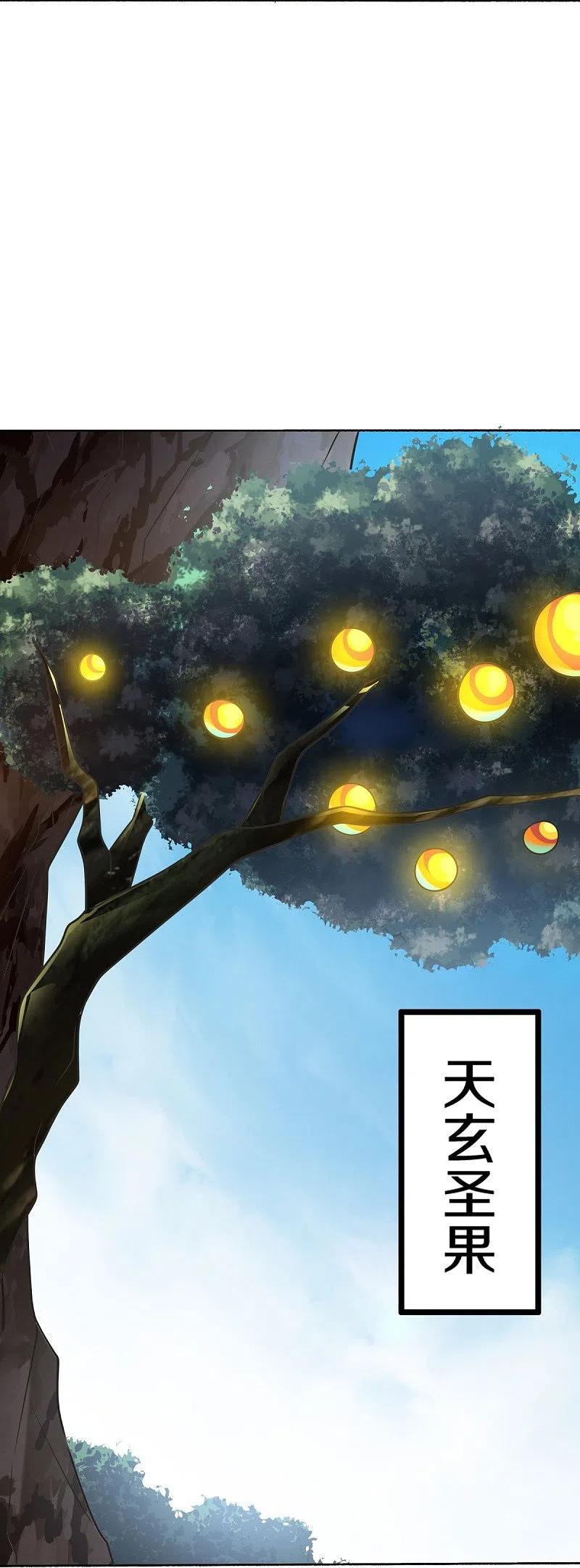 《绝世战魂》第483话 上玄圣山 第44页