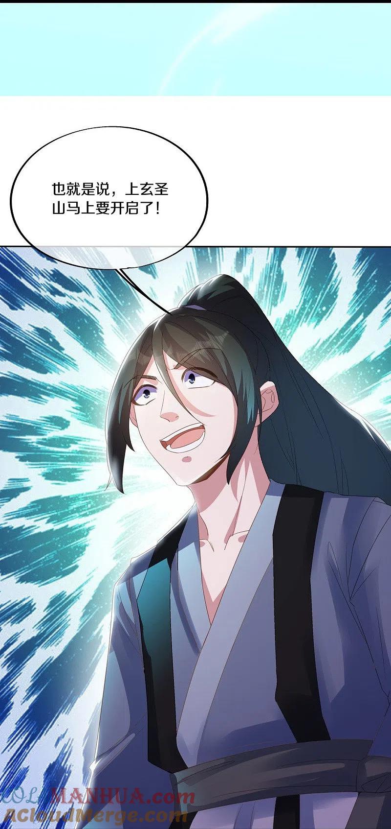 《绝世战魂》第483话 上玄圣山 第25页