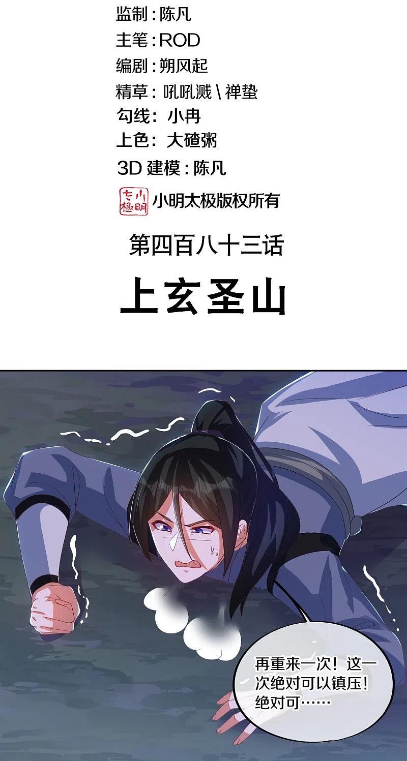 《绝世战魂》第483话 上玄圣山 第2页