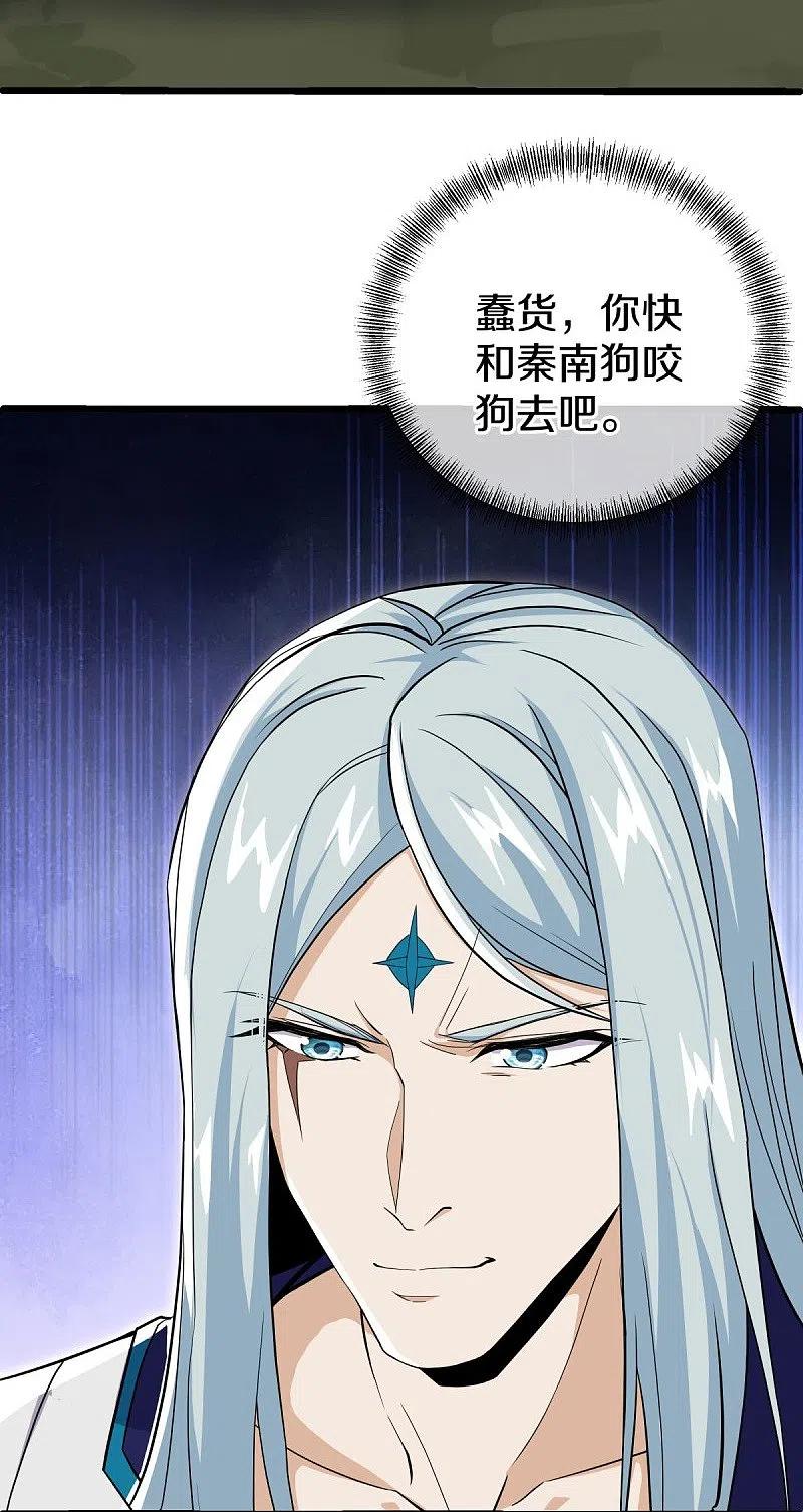 《绝世战魂》第483话 上玄圣山 第56页