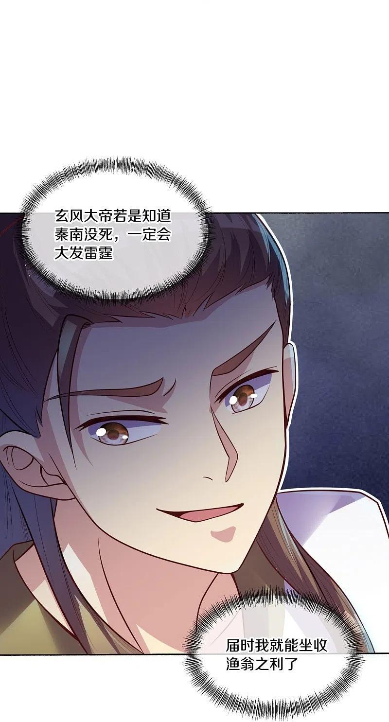 《绝世战魂》第483话 上玄圣山 第50页