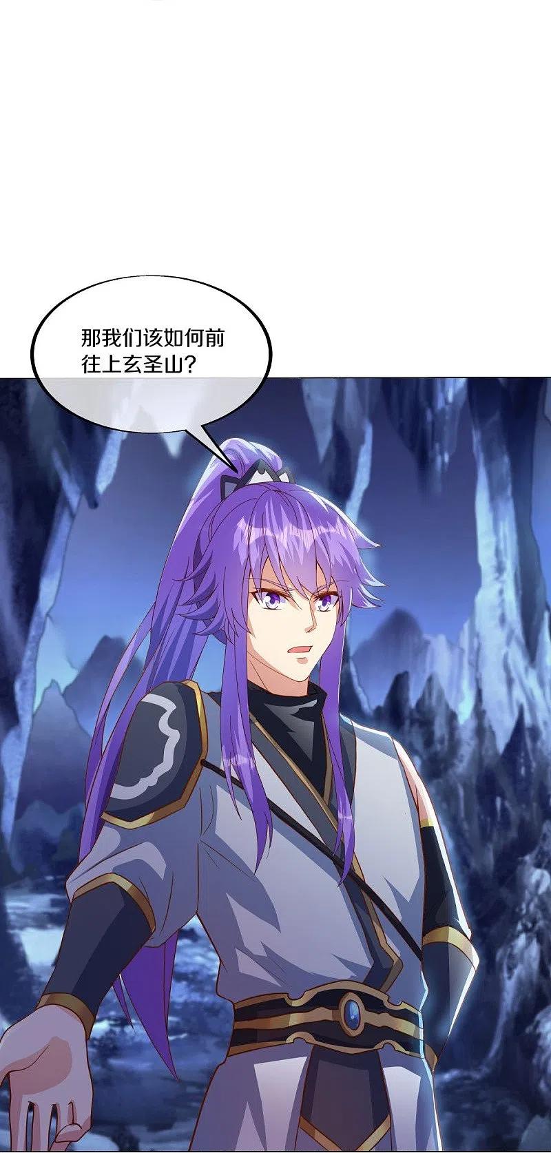 《绝世战魂》第483话 上玄圣山 第27页